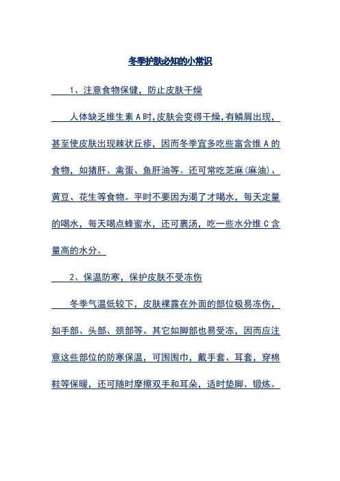 冬季护肤必知的小常识
