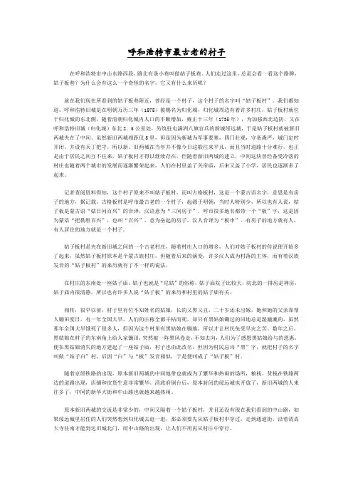 呼和浩特最古老的村子