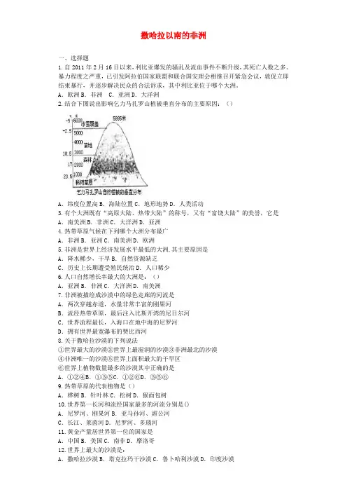 新人教版七年级地理下册第八章第三节撒哈拉以南的非洲同步测试题新版
