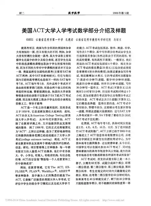 美国ACT大学入学考试数学部分介绍及样题_孔德宏