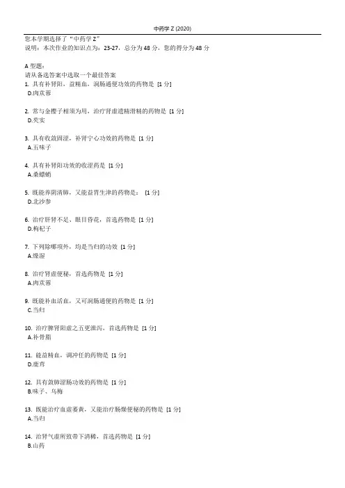 北京中医药大学远程教育学院 中药学Z 第07次作业