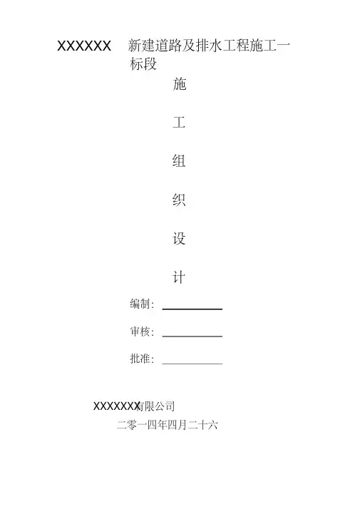 市政道路及排水工程施工组织设计 3
