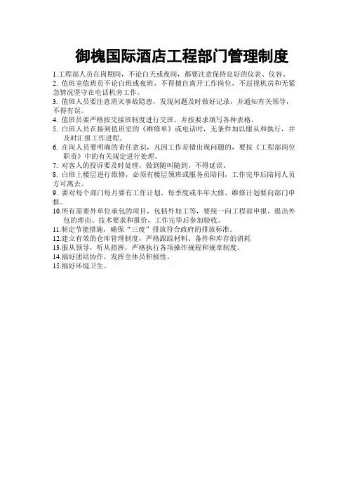 酒店工程部工作流程