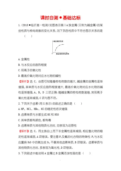 人教版高中化学必修2练习：1.1.2元素的性质与原子结构含答案