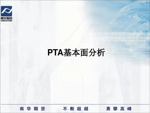 PTA基本面分析