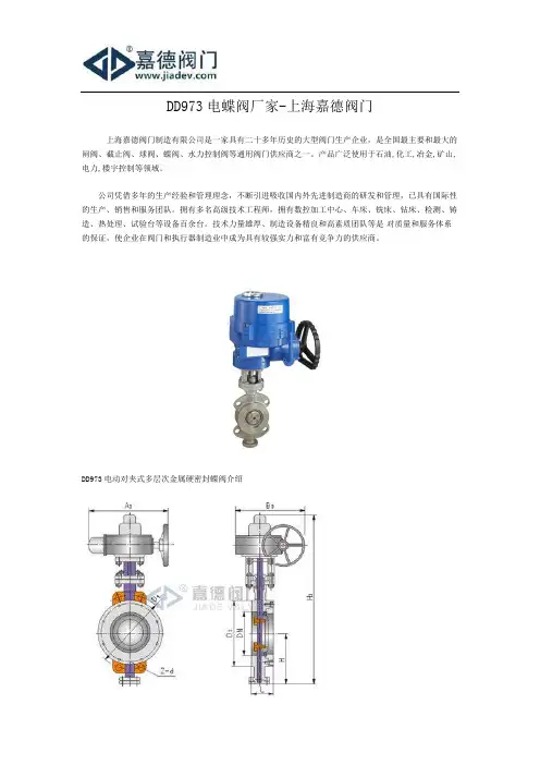 DD973电蝶阀厂家-上海嘉德阀门