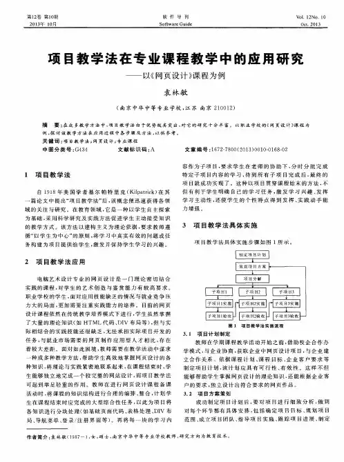 项目教学法在专业课程教学中的应用研究——以《网页设计》课程为例