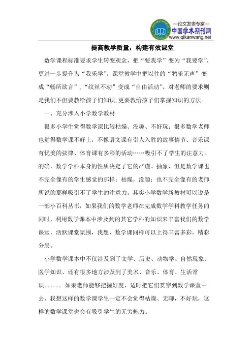 提高教学质量,构建有效课堂