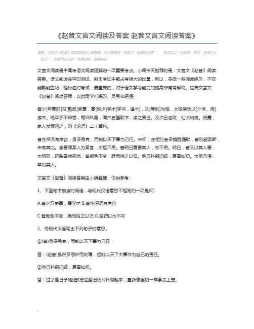 赵普文言文阅读及答案 赵普文言文阅读答案