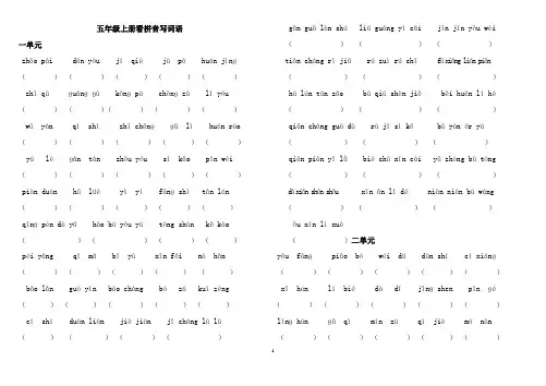 小学五年级期末复习-看拼音写词语练习题