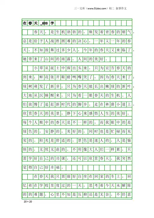 初二叙事作文：在春天_600字