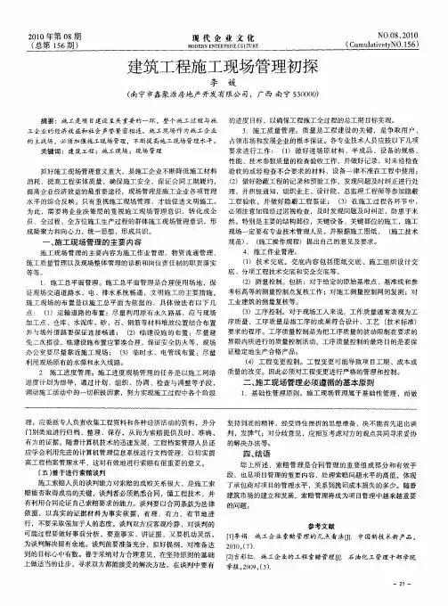 建筑工程施工现场管理初探