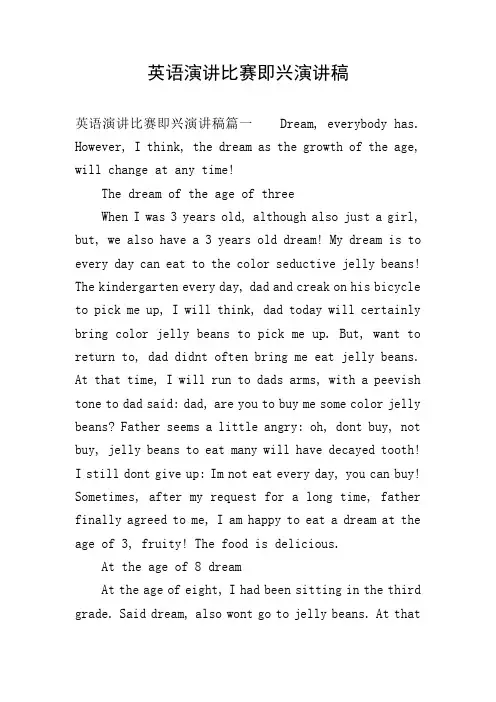 英语演讲比赛即兴演讲稿
