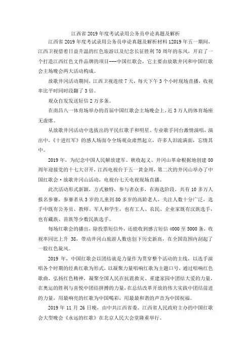 最新-江西省2019年度考试录用公务员申论真题及解析 精品