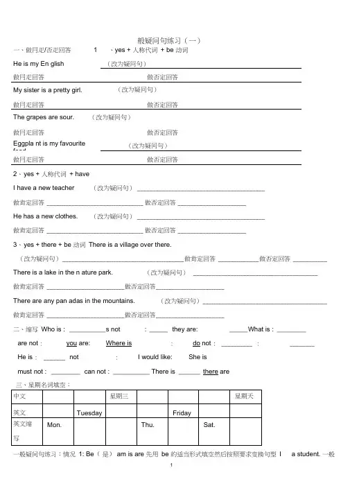 (完整版)小学五年级英语一般疑问句练习