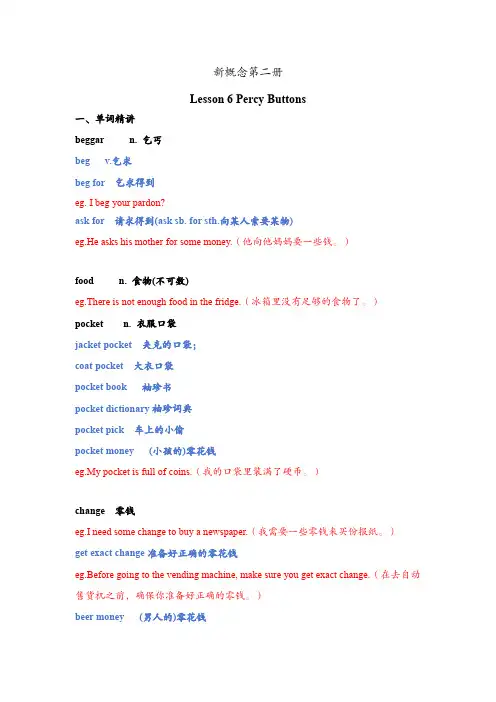 新概念第二册Lesson 6 Percy Buttons讲义