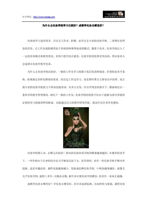 为什么去化妆学校学习比较好？成都学化妆去哪里好？
