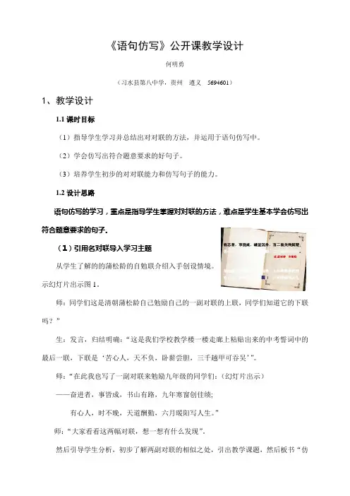 “仿写句子”教学设计