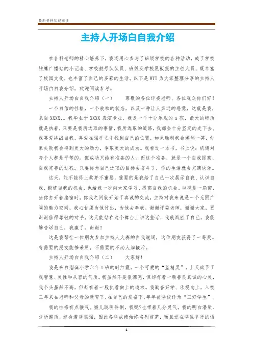 主持人开场白自我介绍