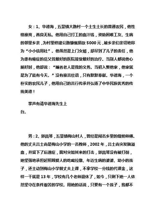 第二届十大道德模范颁奖词