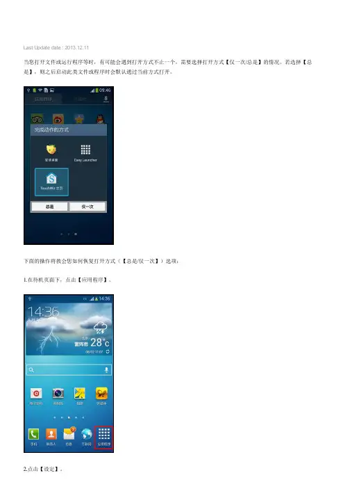 Galaxy S4打开程序时,如何恢复仅一次选项(I9500,I9508,I959,I9502)