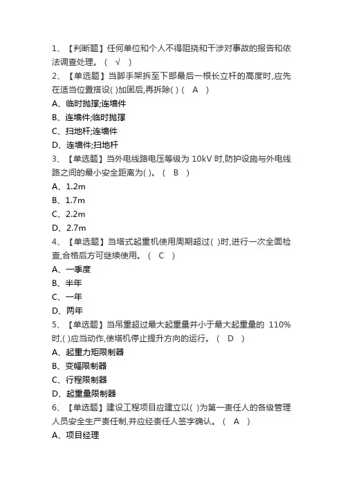 安全员a证考试题库