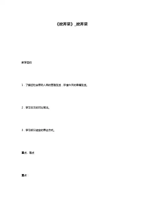 《挖荠菜》_挖荠菜