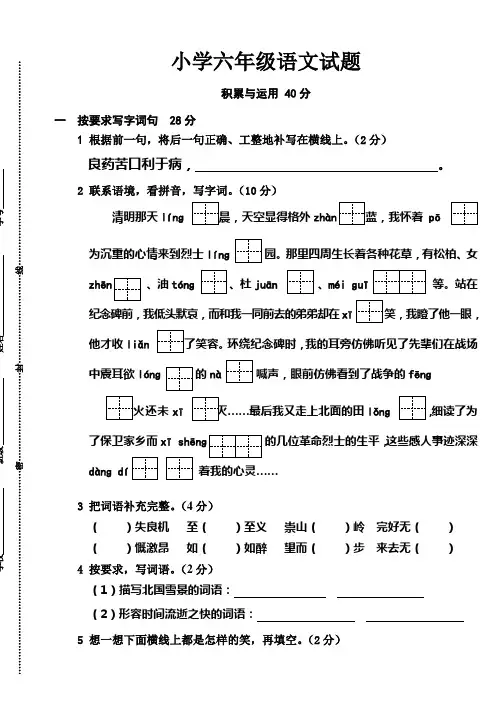 六年级下册语文期中测试卷(含答案)