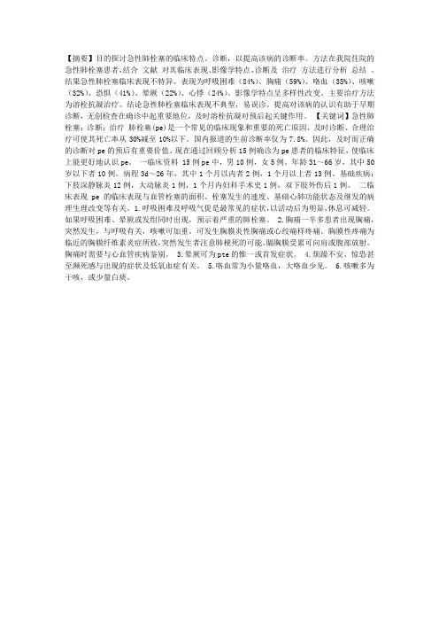 肺栓塞的临床治疗