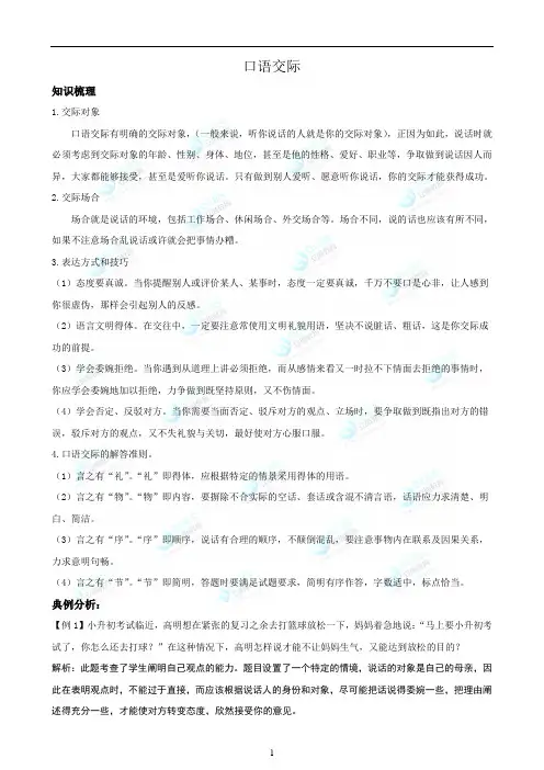 小升初口语交际含答案