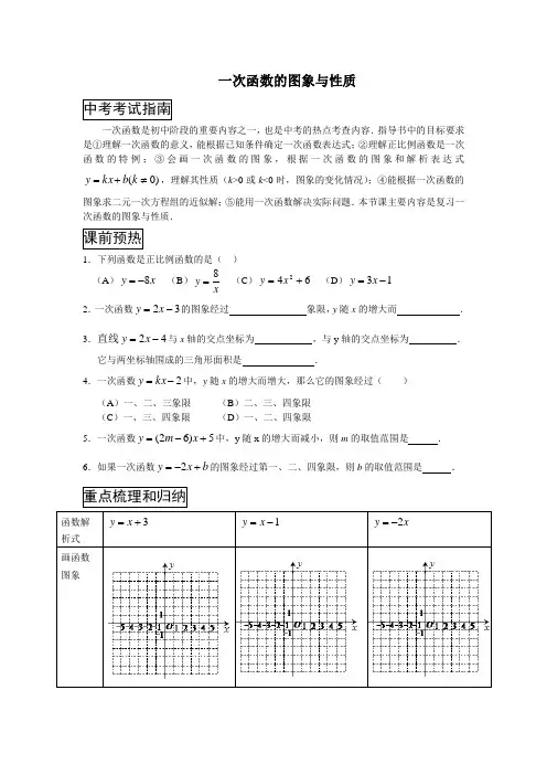 一次函数(1课时)