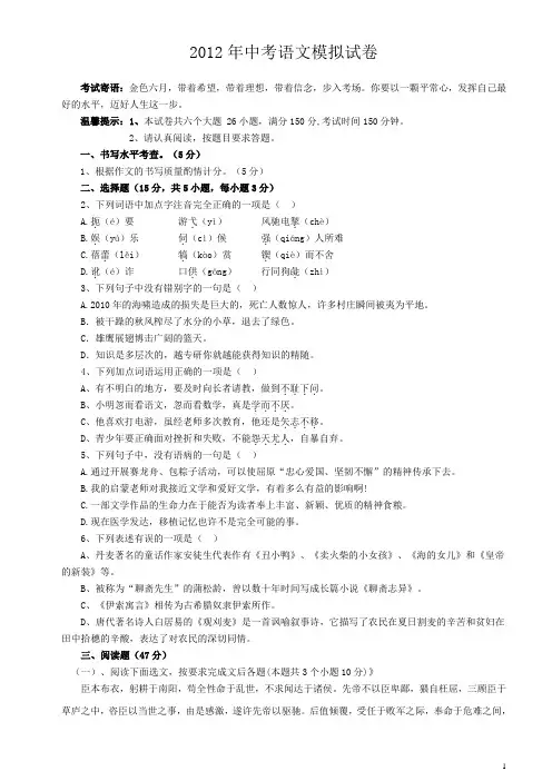 2012年语文中考试卷(含答案及评分标准)