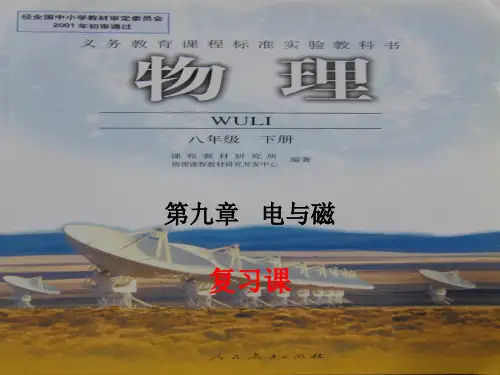 初中物理电与磁复习精品PPT课件
