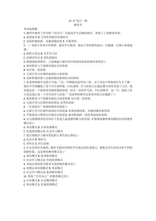 12.27每日一练教育学