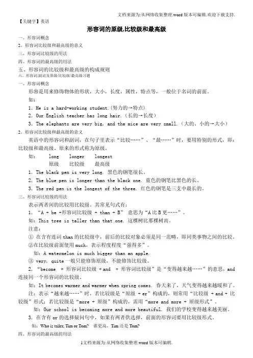 【英语】六年级英语语法复习形容词比较级最高级