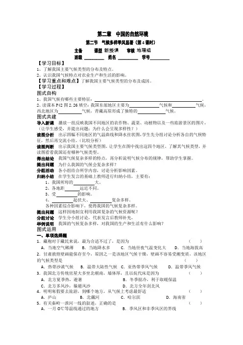 人教版八年级上册地理教案：第二章 第二节  气候多样