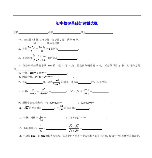 初中数学基础知识测试题(含答案)
