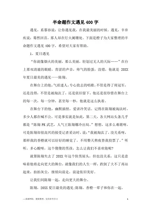 半命题作文遇见400字