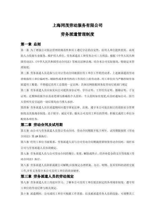 劳务派遣管理制度