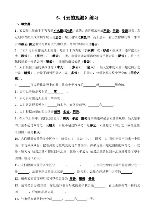 《云的观测》练习(修改)