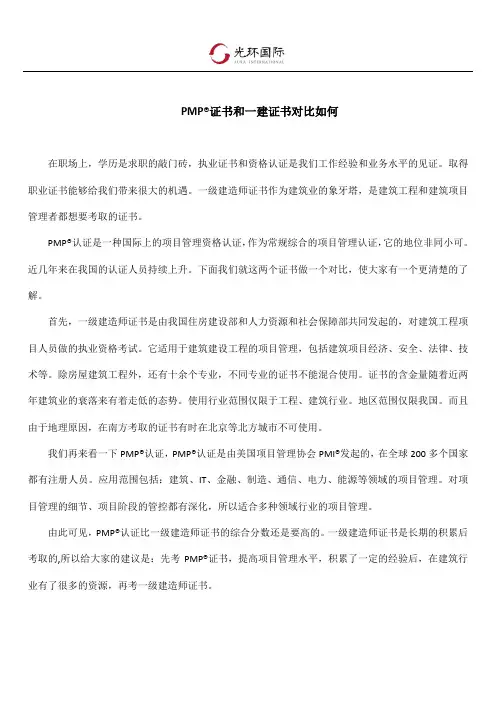PMP证书和一建证书对比如何