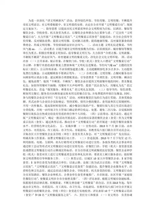 文明餐桌行动实施方案