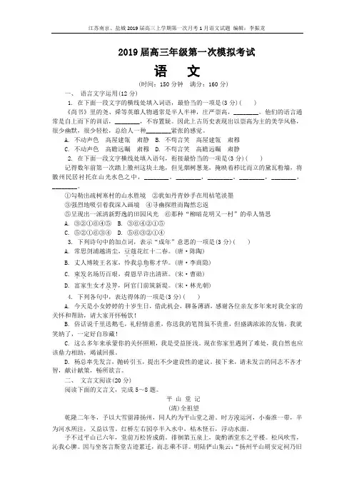 2019届江苏省南京市、盐城市高三第一次模拟考试(1月)语文(含答案)
