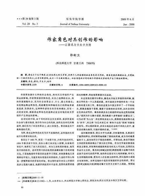 作家角色对其创作的影响——以鲁迅与卡夫卡为例