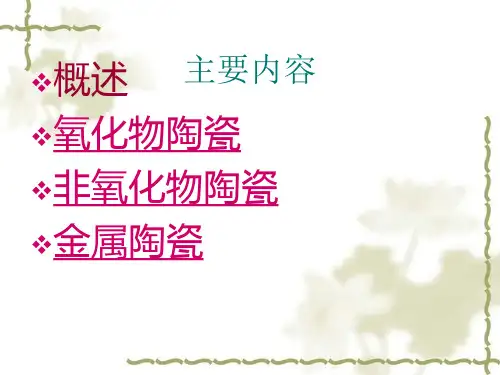 特种耐火材料