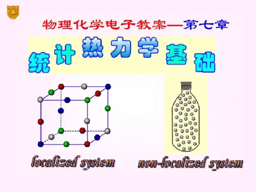 物理化学课件(傅献彩)_07章_统计热力学基础113页PPT