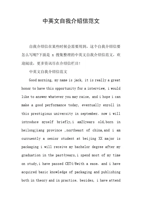 中英文自我介绍信范文