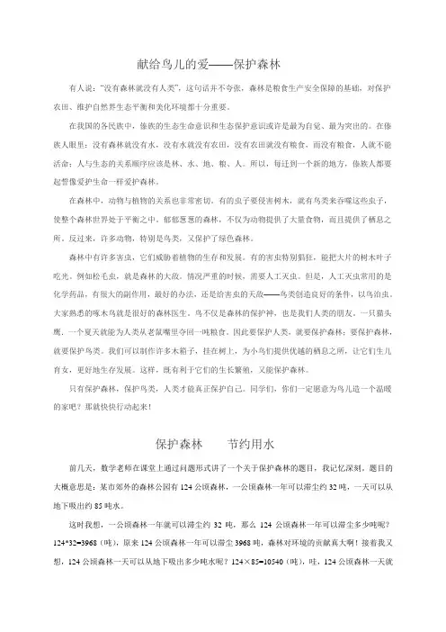 “保护森林、节约用水”主题班会教案