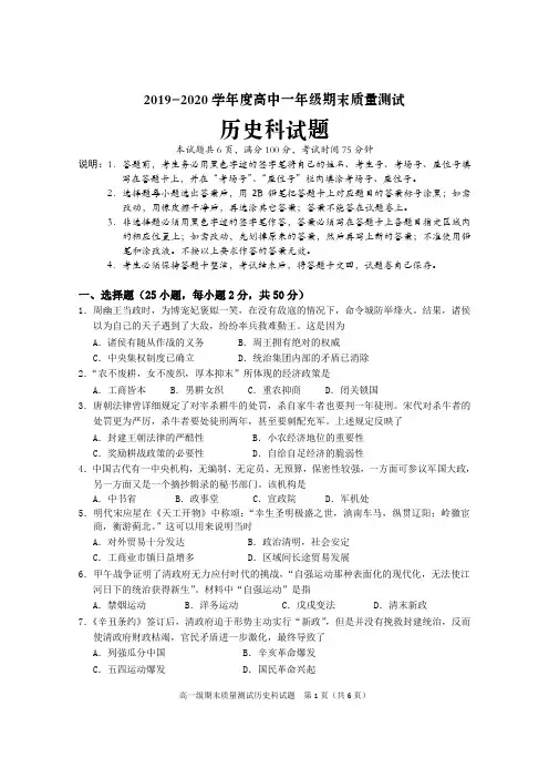 2019-2020学年度第二学期高一历史试卷及答案