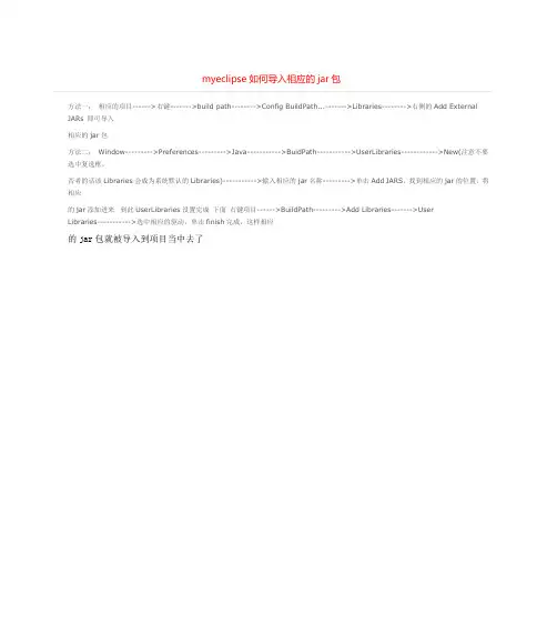 课题_myeclipse如何导入相应的jar包